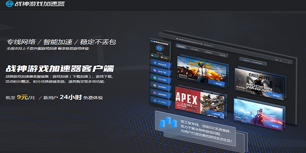 战神游戏加速器截图