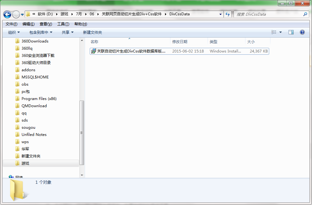 DivCssData截图