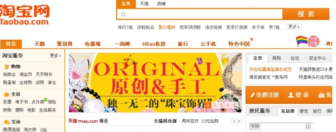 淘宝 淘宝电脑客户端下载截图