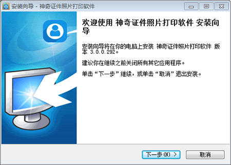 神奇证件照片打印软件截图