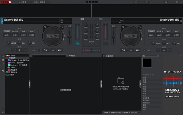 Virtual DJ截图