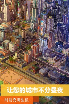 模拟城市:我是市长截图