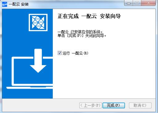 一配云截图