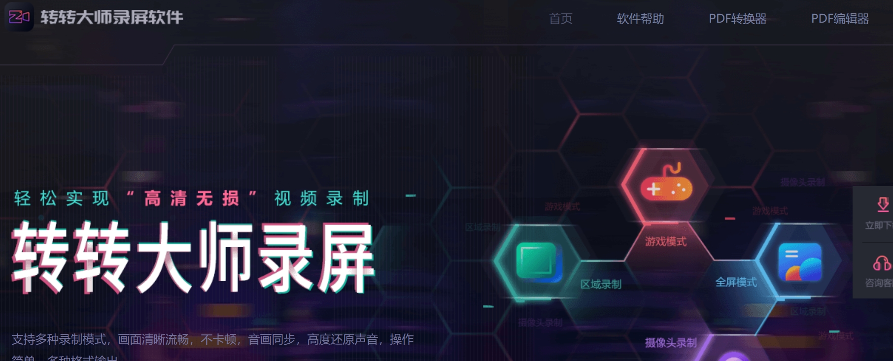转转大师录屏软件(视频录制)截图