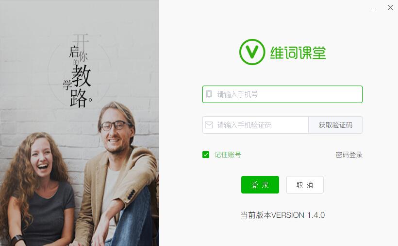 维词课堂截图