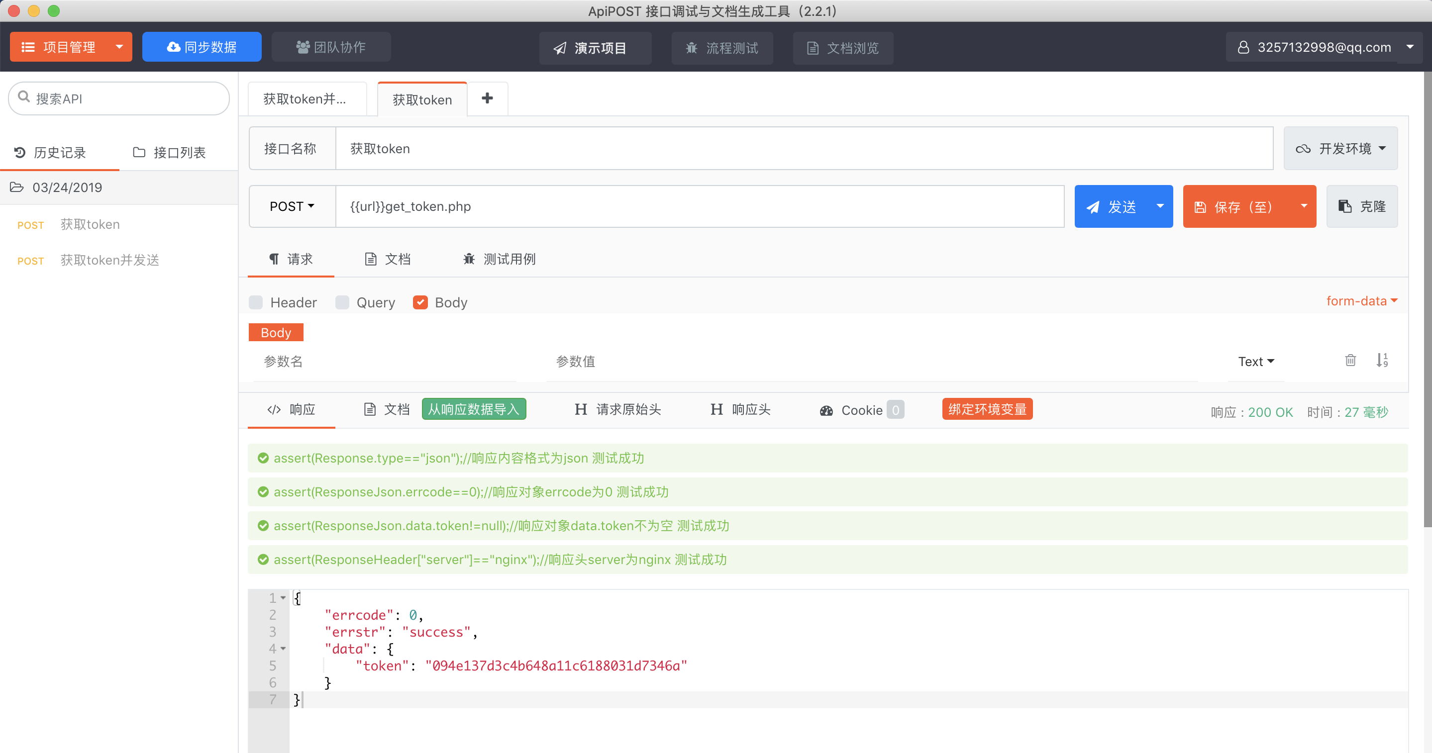 Apipost截图
