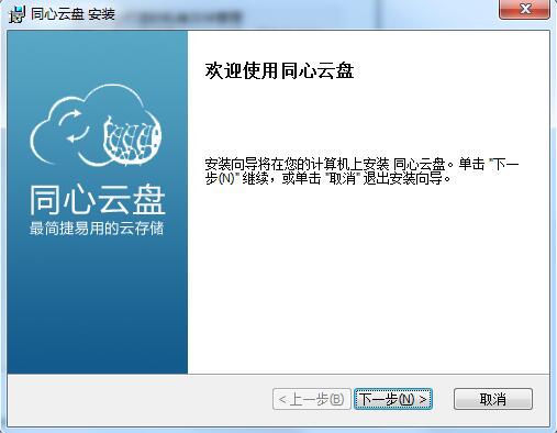 同心云盘截图