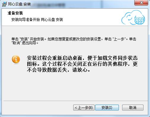 同心云盘截图