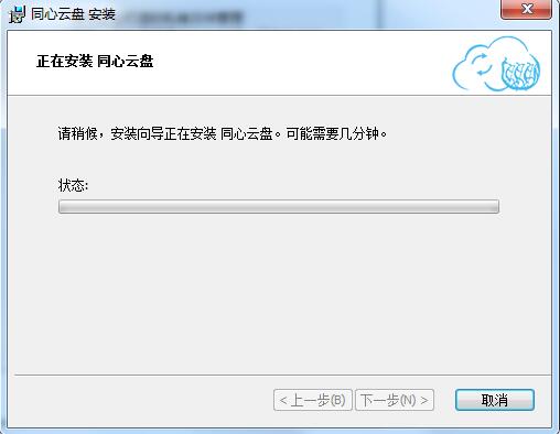 同心云盘截图
