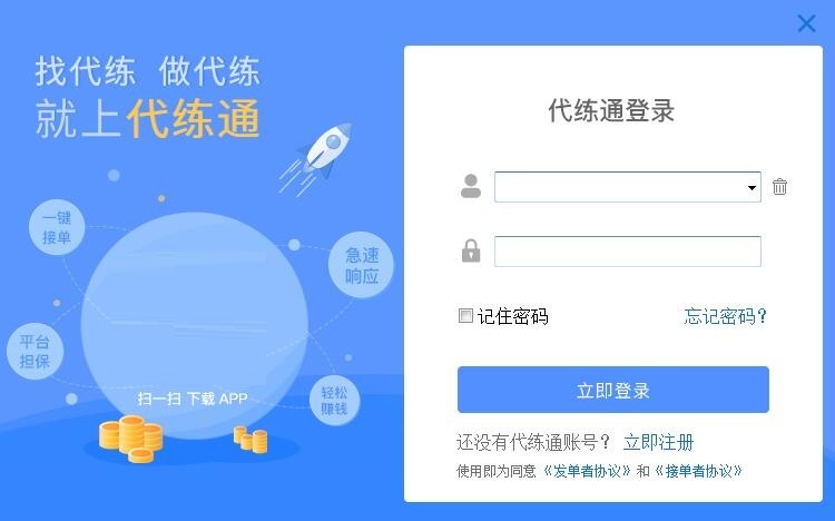 代练通2023免费下载 代练通截图