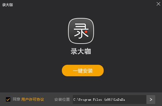 录大咖截图