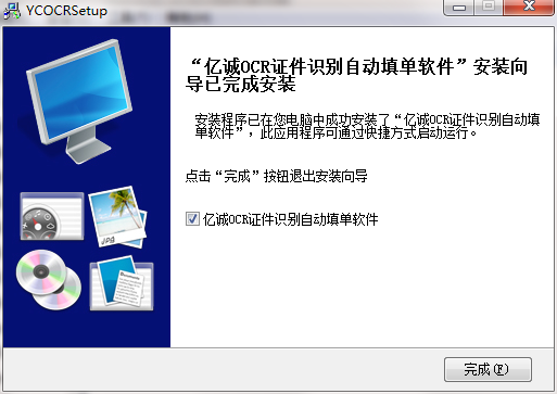 亿诚OCR证件识别自动填单软件截图