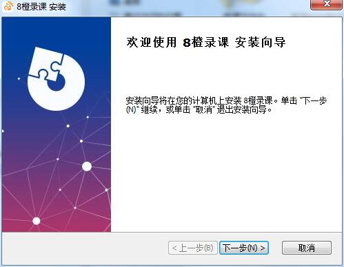 8橙录课截图