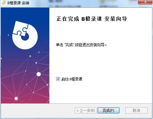 8橙录课截图