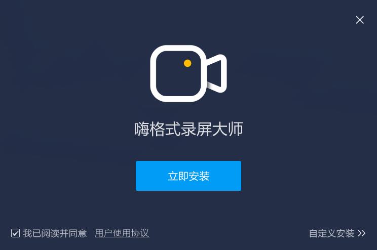 嗨格式录屏大师 嗨格式录屏大师截图