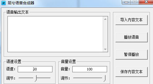 陌兮声音合成器截图