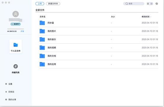 天翼云盘2023免费下载 天翼云盘for Mac截图