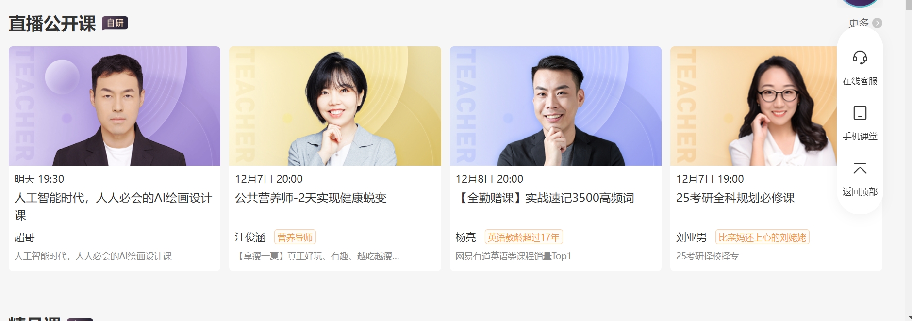 网易云课堂 网易云课堂截图