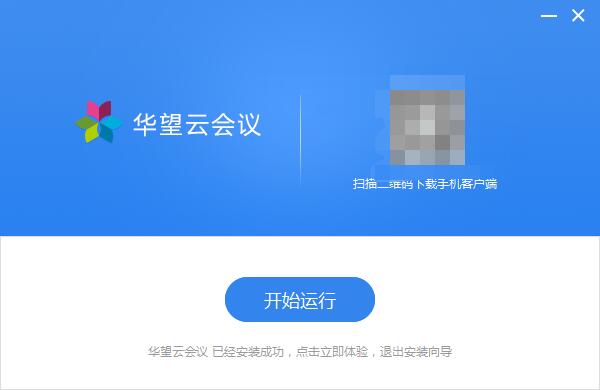 华望云会议截图