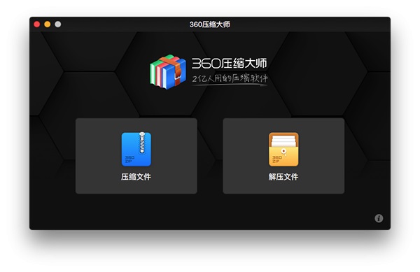 360压缩截图