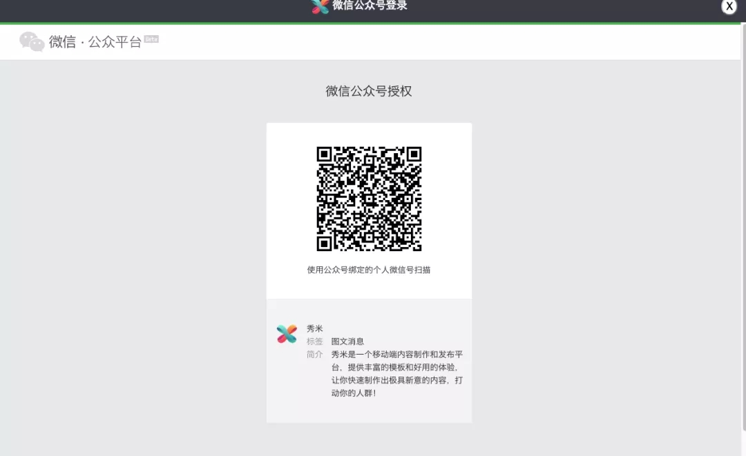 秀米编辑器截图