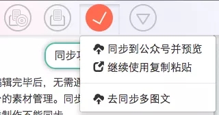 秀米编辑器截图