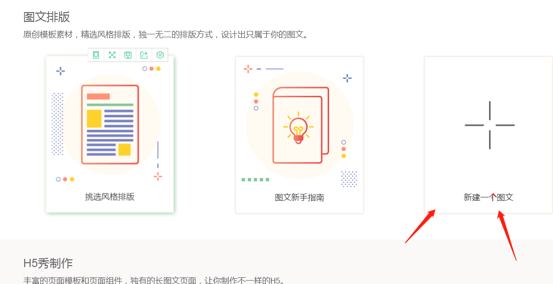 秀米编辑器截图