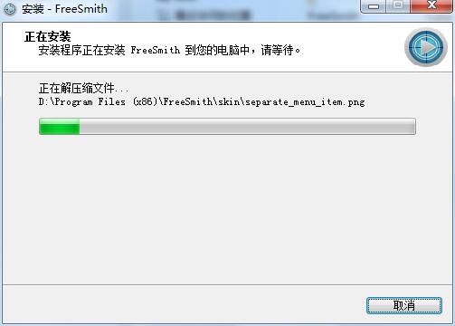 FreeSmith截图