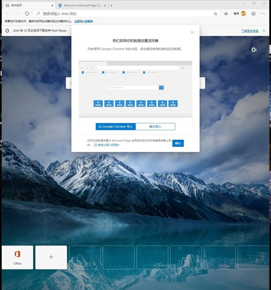 Chromium Edge截图