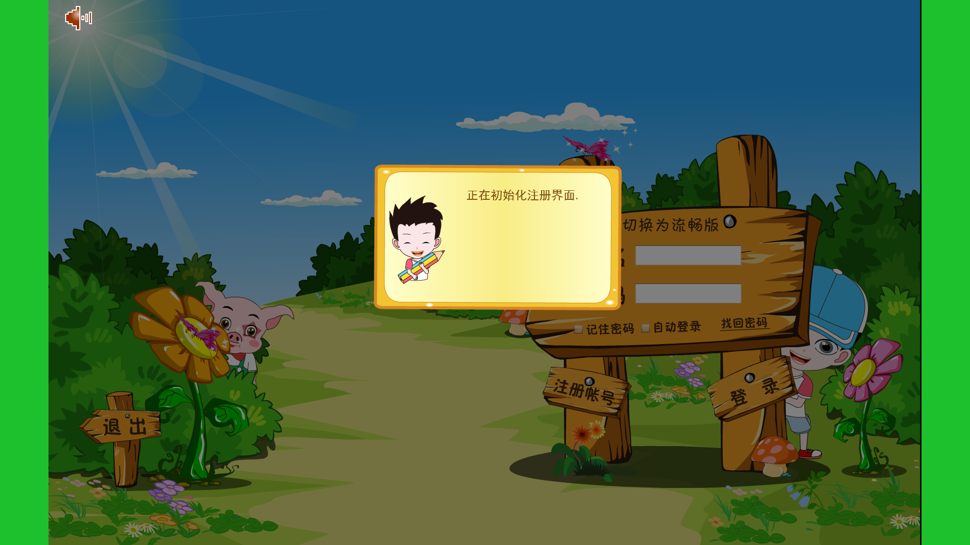 酷娃学习启蒙软件截图