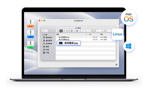 360压缩截图
