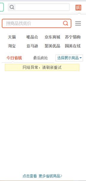 购物小蜜插件截图