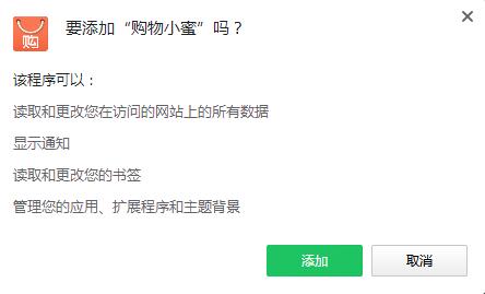 购物小蜜插件截图