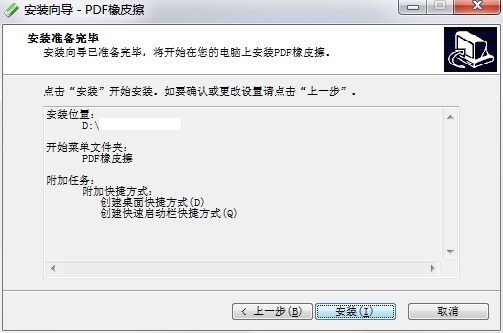 PDF橡皮擦便携版截图