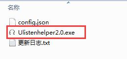 Ulistenhelper截图