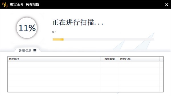 极宝杀毒截图