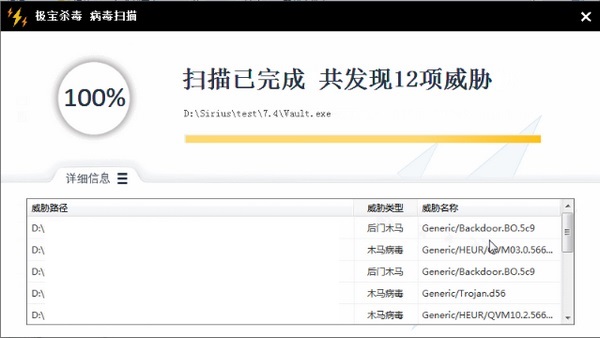 极宝杀毒截图