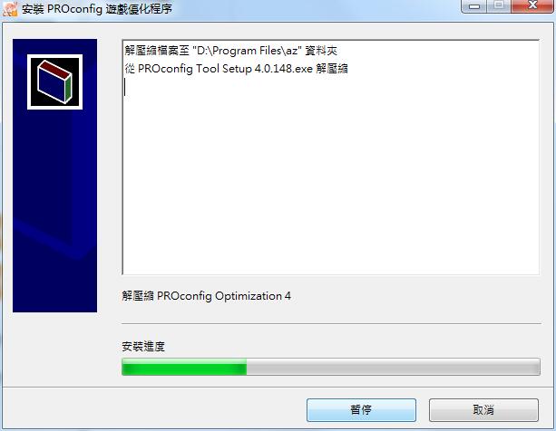 PROconfig截图