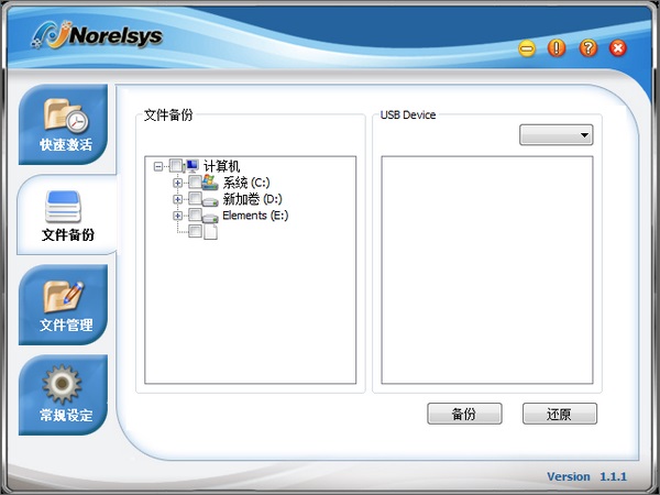 Norelsys Backup截图