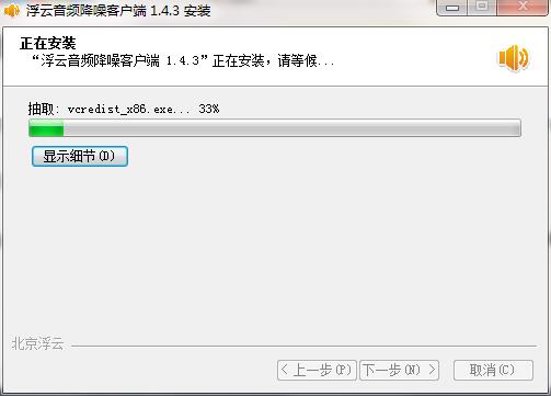 浮云音频降噪截图