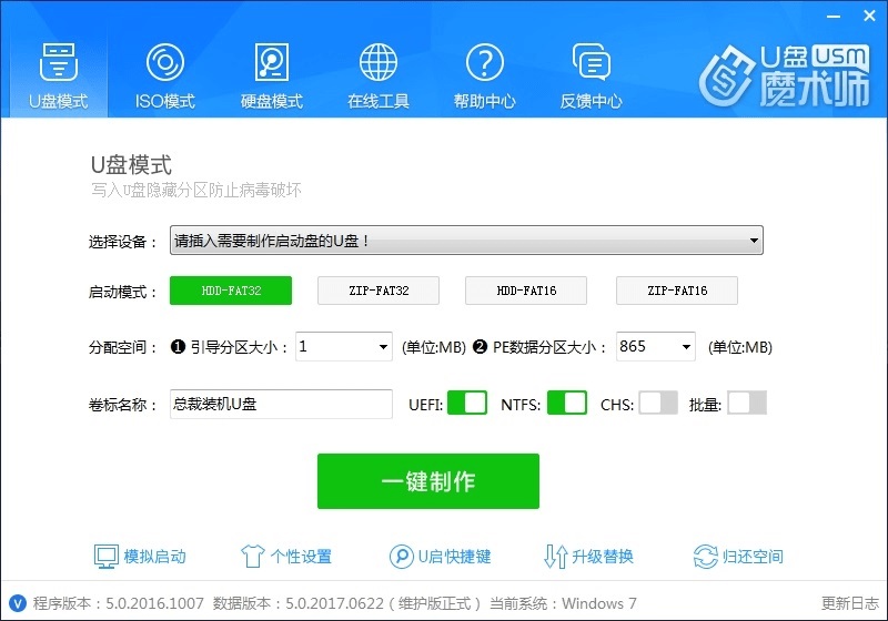 U盘魔术师截图