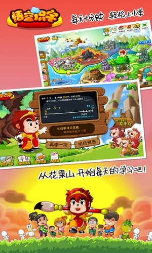 悟空识字截图