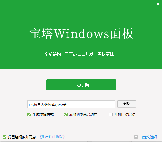 宝塔面板截图