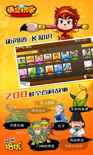 悟空识字截图