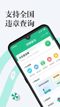 12123违章查询2023免费下载 12123违章查询截图