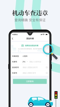 12123违章查询2023免费下载 12123违章查询截图