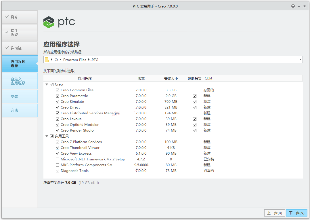 Creo7.0截图
