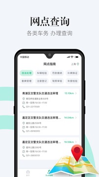 12123违章查询2023免费下载 12123违章查询截图