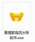 易捷家庭流水账财务速记软件截图