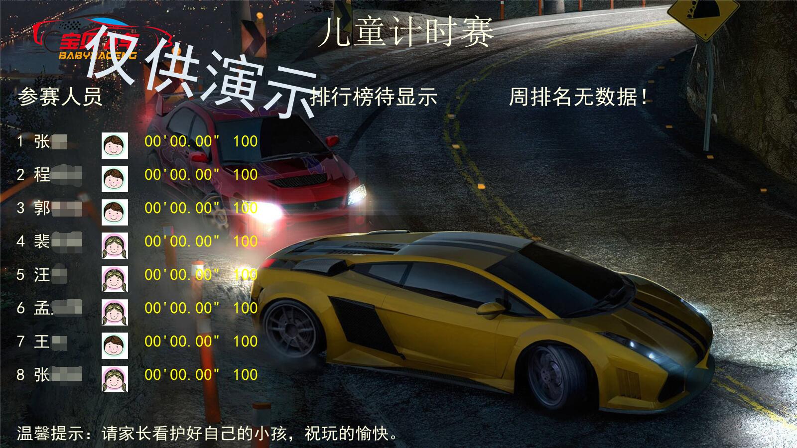 赛车比赛计时器截图